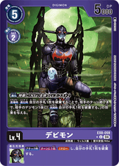 EX8-059 デビモン U