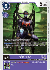 EX8-059 デビモン U