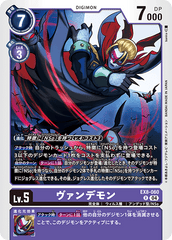 EX8-060 ヴァンデモン R