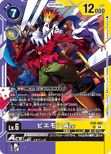EX8-062 ピエモンACE SR