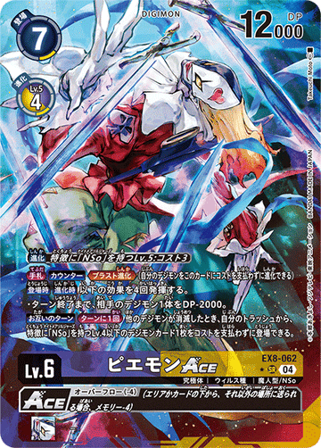 EX8-062 ピエモンACE SR★