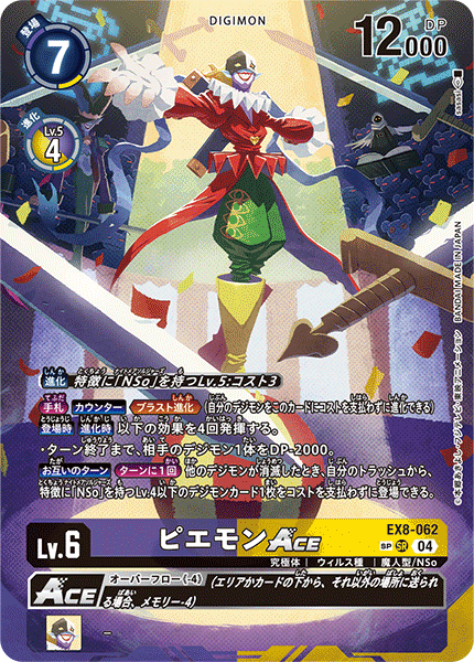 EX8-062 ピエモンACE SP