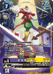 EX8-062 ピエモンACE SR
