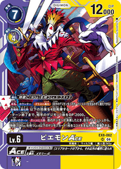 EX8-062 ピエモンACE SR