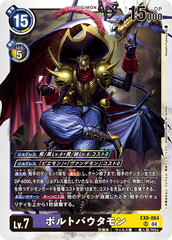 EX8-064 ボルトバウタモン SR