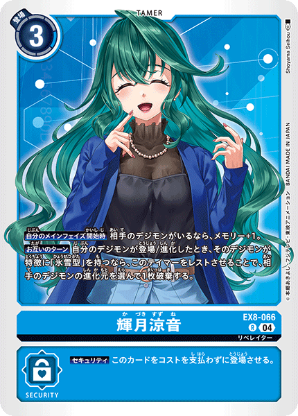 EX8-066 Suzune Katsuki R