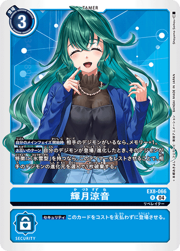 EX8-066 輝月涼音 R