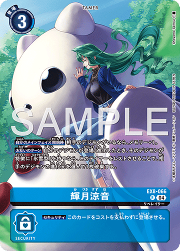 EX8-066 Suzune Katsuki R