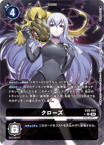 EX8-067 クローズ R★