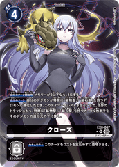 EX8-067 クローズ R