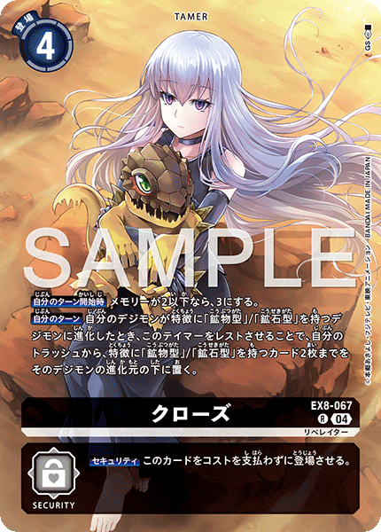 EX8-067 クローズ R