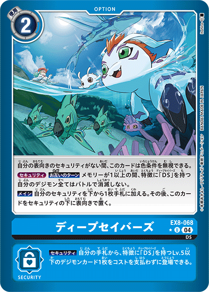 EX8-068 ディープセイバーズ U