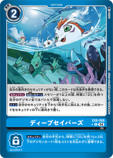 EX8-068 ディープセイバーズ U★