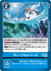 EX8-068 ディープセイバーズ U