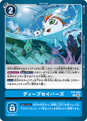 EX8-068 ディープセイバーズ U