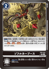 EX8-070 ゾフルカーブース C