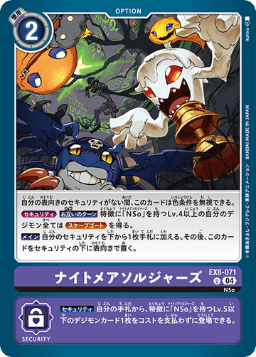 EX8-071 ナイトメアソルジャーズ U