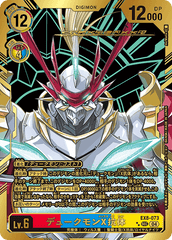 EX8-073 デュークモンX抗体 SEC