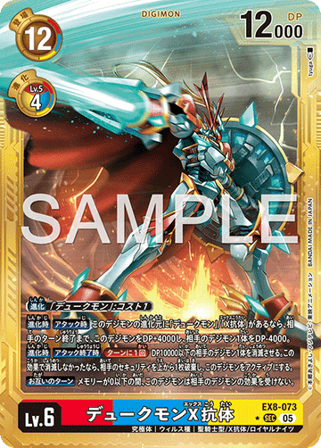 EX8-073 デュークモンX抗体  金枠 SEC★