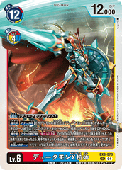 EX8-073 デュークモンX抗体 SEC