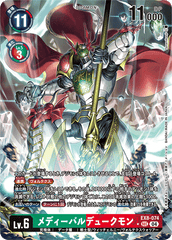 EX8-074 メディーバルデュークモン SEC
