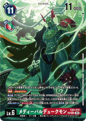 EX8-074 メディーバルデュークモン SEC