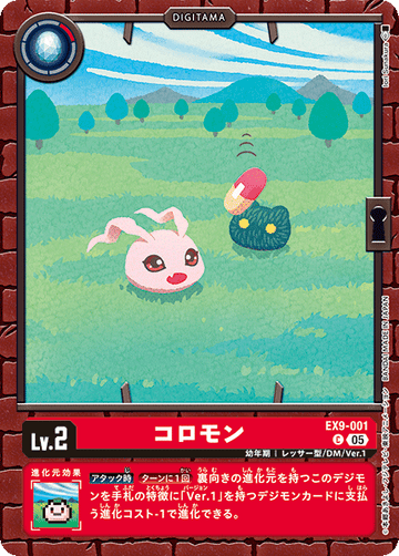EX9-001 コロモン C