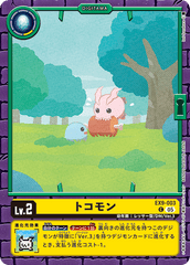 EX9-003 トコモン C