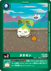 EX9-004 タネモン C　★