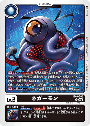 EX9-005 ネガーモン U