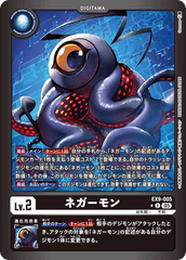 EX9-005 ネガーモン U　★