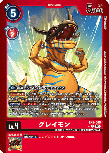 EX9-009 グレイモン U★