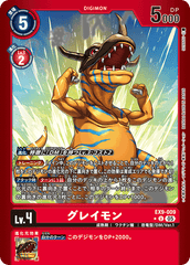 EX9-009 グレイモン U　★