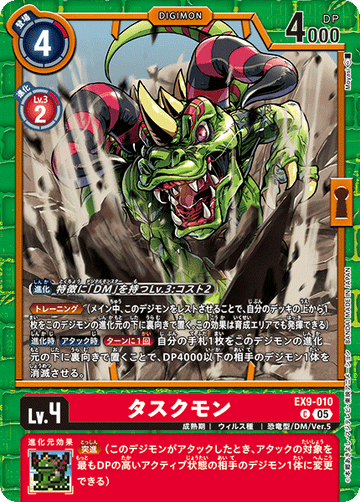 EX9-010 タスクモン C　　