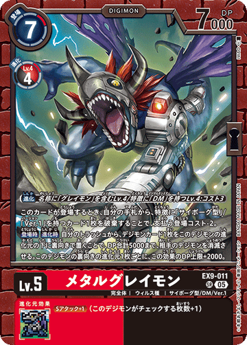 EX9-011 メタルグレイモン SR