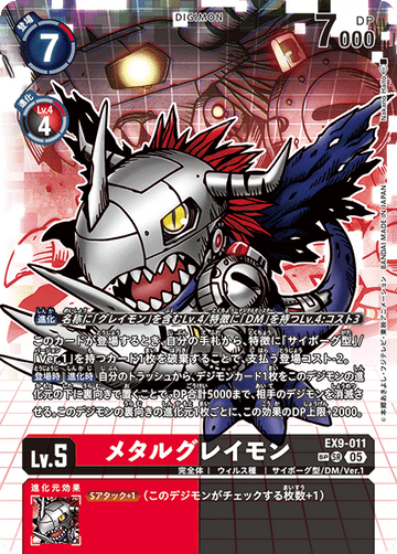 EX9-011 メタルグレイモン SP