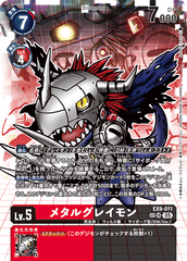 EX9-011 メタルグレイモン SR　SP