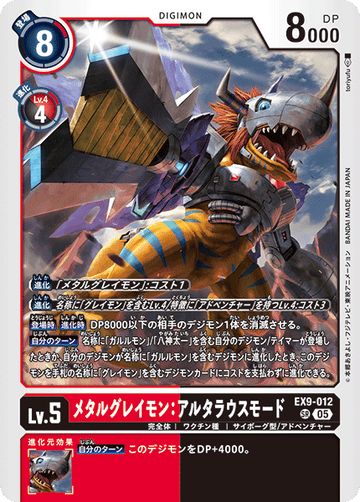 EX9-012 メタルグレイモン：アルタラウスモード SR