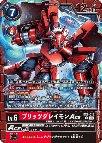 EX9-013 ブリッツグレイモンACE R