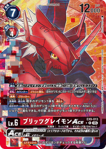 EX9-013 ブリッツグレイモンACE R★