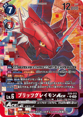 EX9-013 ブリッツグレイモンACE R　★