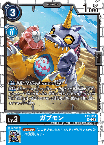 EX9-014 ガブモン U