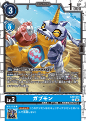 EX9-014 ガブモン U