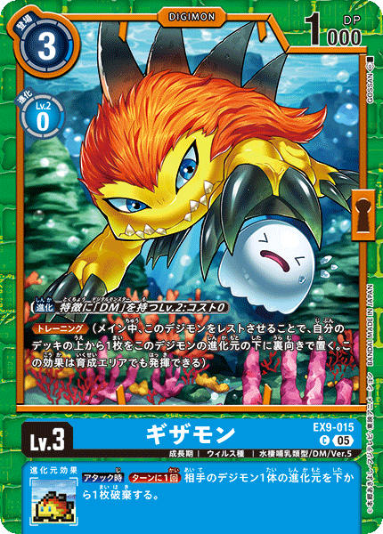 EX9-015 ギザモン C