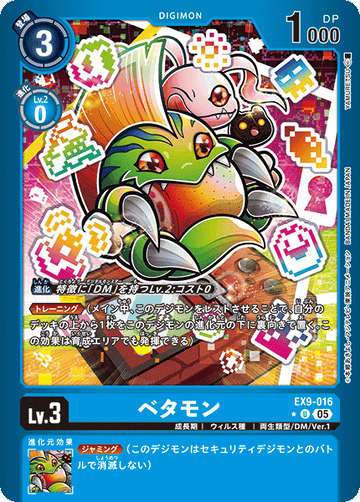 EX9-016 ベタモン U★
