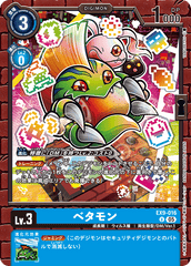 EX9-016 ベタモン U
