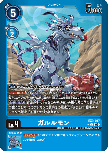 EX9-017 ガルルモン U★