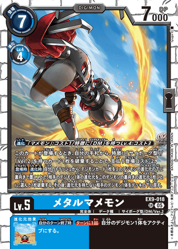 EX9-018 メタルマメモン SR