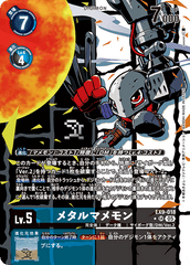 EX9-018 メタルマメモン SR　★