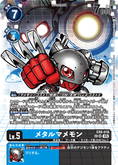 EX9-018 メタルマメモン SR　SP